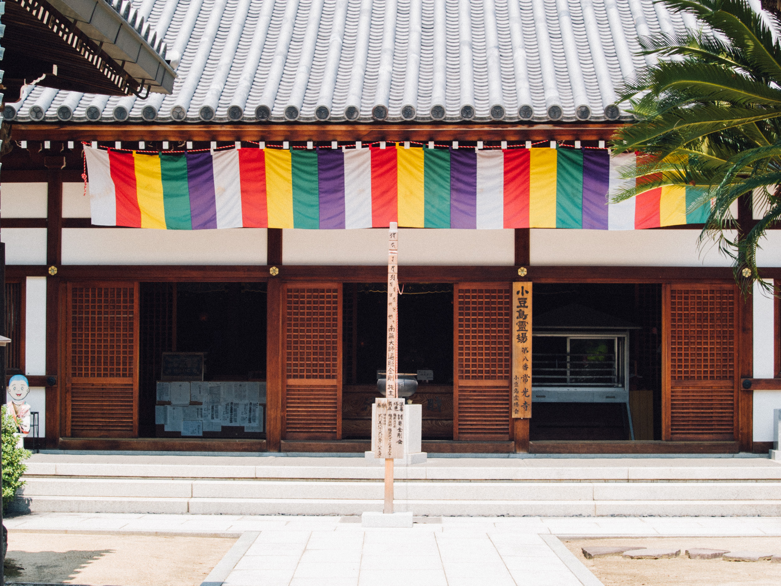 常光寺